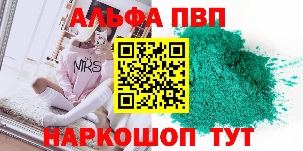 Альфа ПВП Crystall Азов