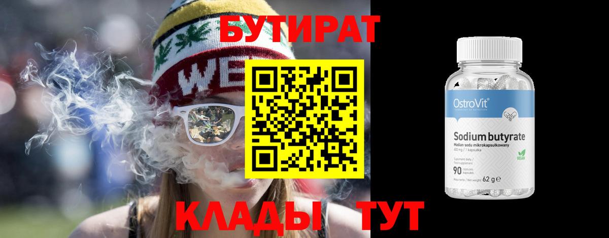 Азов  Бутират GHB  БУТИРАТ  Вход с VPN 