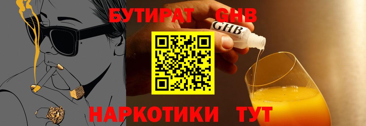 БУТИРАТ 1.4BDO Азов