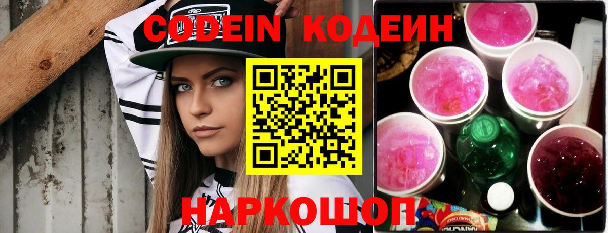 Кодеин напиток Lean (лин)  Кодеиновый сироп Lean напиток Lean (лин)  Вход с VPN  Азов 