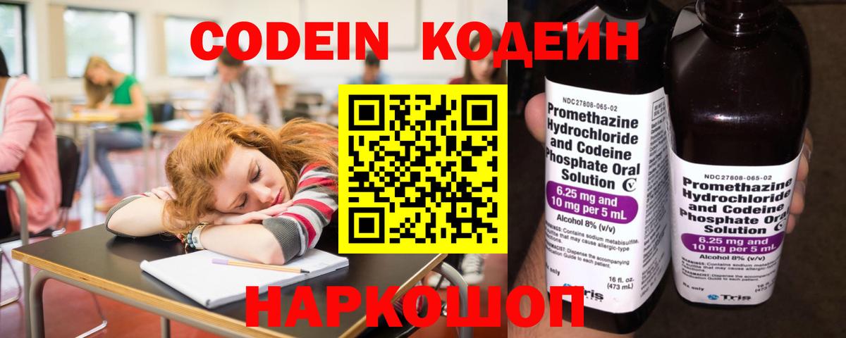 Кодеиновый сироп Lean напиток Lean (лин) Азов