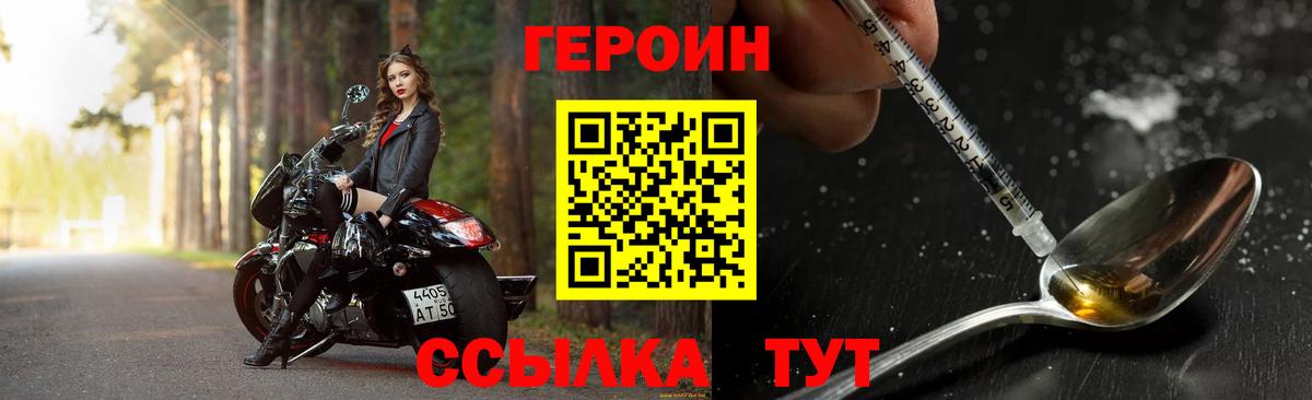 ГЕРОИН белый Азов