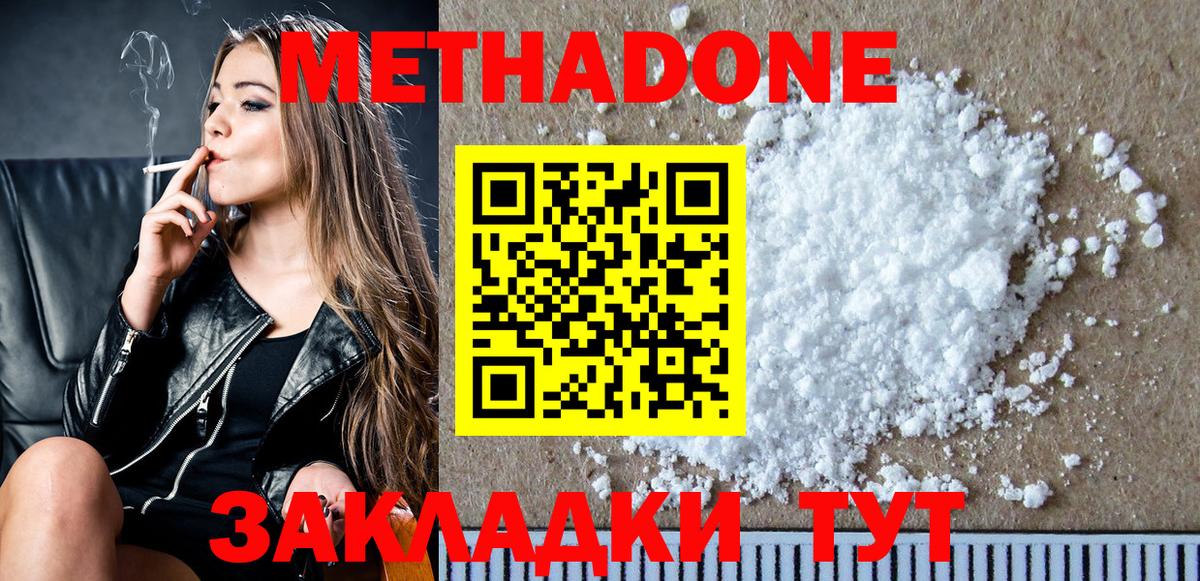 Метадон VHQ  Метадон methadone  Азов  Вход с VPN 